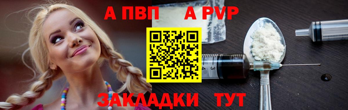 Alfa_PVP Соль  A-PVP VHQ  Вход с VPN  Новочебоксарск  где продают   A PVP Crystall 