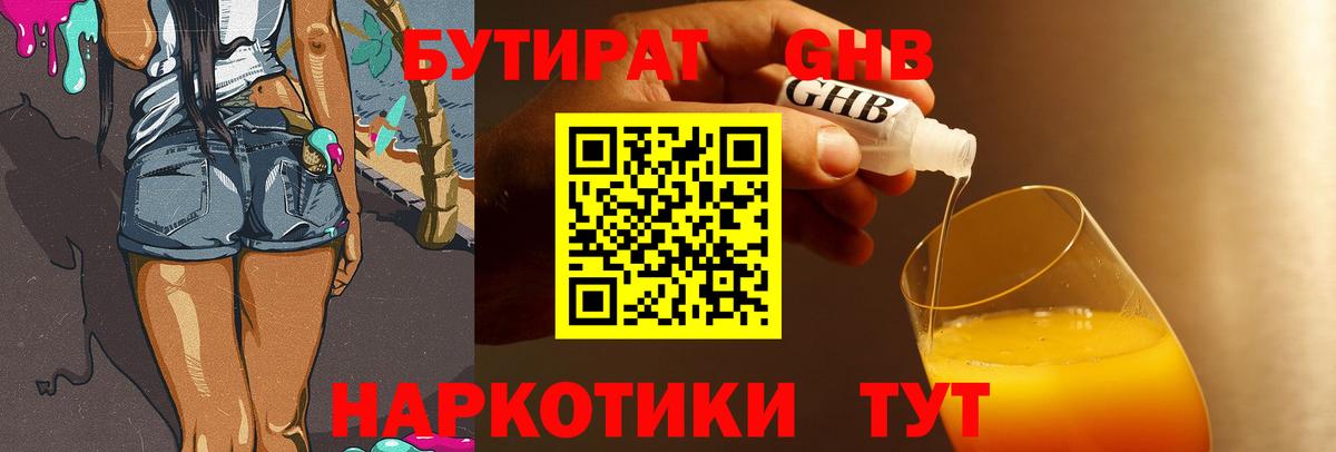 Бутират  БУТИРАТ оксибутират  Вход с VPN  Новочебоксарск 
