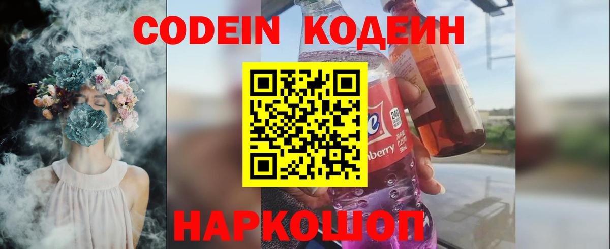 Новочебоксарск  Кодеин Purple Drank  Вход с VPN  Кодеиновый сироп Lean Purple Drank 