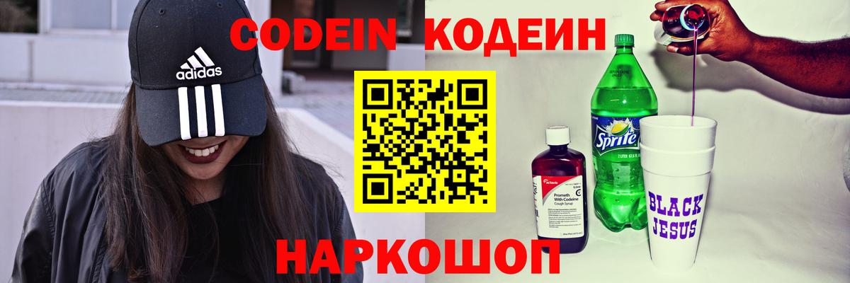 Кодеин Purple Drank Новочебоксарск