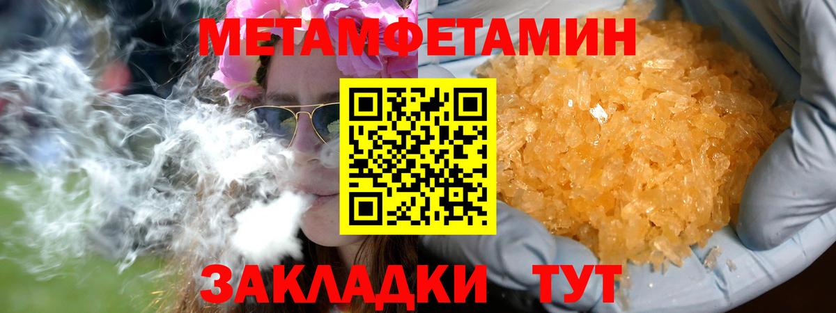 МЕТАМФЕТАМИН кристалл  МЕТАМФЕТАМИН кристалл  Новочебоксарск  Вход с VPN 